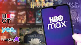 HBO Max השקה, צילום: שאטרסטוק